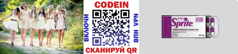 Кодеин напиток Lean (лин)  Кувшиново 